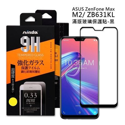 ASUS ZenFone Max Pro M2 6.3吋 ZB631K【NISDA-滿版】鋼化玻璃保護貼/玻璃貼/玻璃