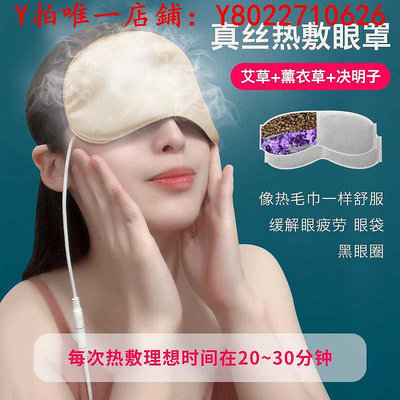 眼罩充電式熱敷包眼罩蒸汽黑眼圈眼睛眼袋加熱護理雙眼皮真絲睡眠遮光睡眠