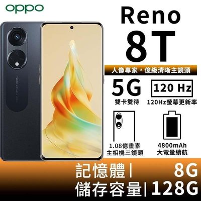 OPPO Reno 8T 8G/128G 一億畫素 67W超級閃充 全新未拆封 台灣原廠公司貨 8 10 A77 A78