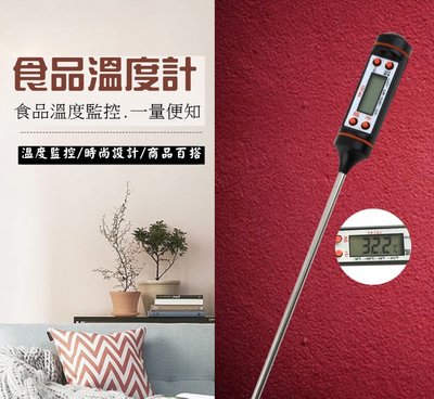 台灣發貨 LED食品溫度計 探針溫度計 304不鏽鋼 溫度計 電子探針 電子溫度計 探針式溫度計 烘焙溫度計
