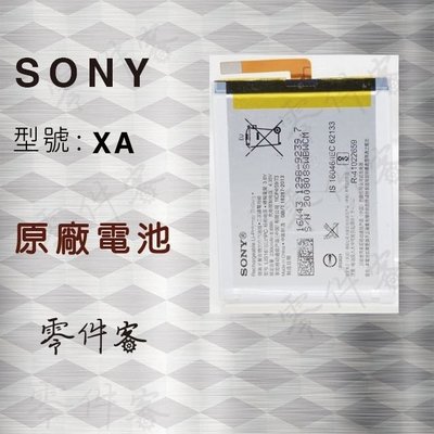 Sony XA XA1 電池