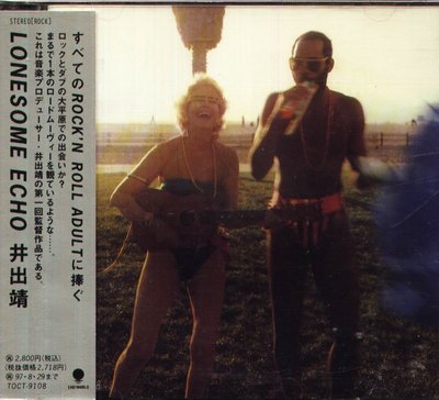 八八 - 井出靖 - LONESOME ECHO - 日版 CD+OBI   YASUSHI IDE