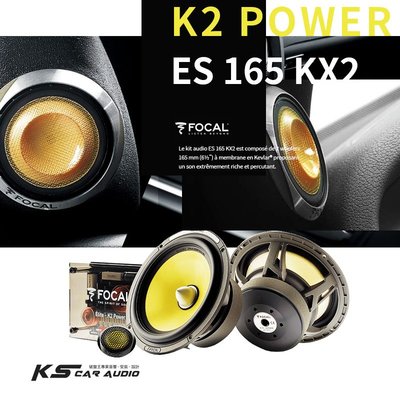 M5r FOCAL【ES 165 KX2】6.5吋二音路套裝喇叭 New K2 Power法國原裝正公司貨