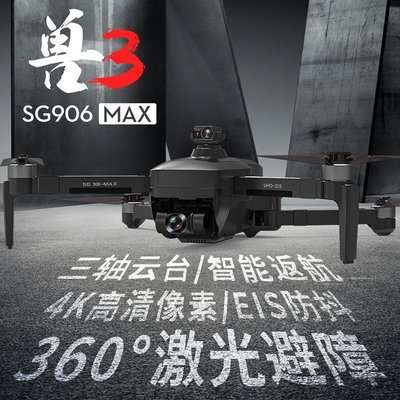 熱銷 獸3避障無人機航拍4K高清三軸防抖云臺飛行器GPS獸906MAX遙控飛機可開發票