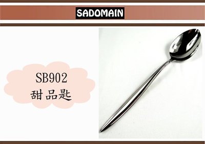 (即急集) 全館999免運 仙德曼 SB902 甜品匙 小湯匙/餐匙