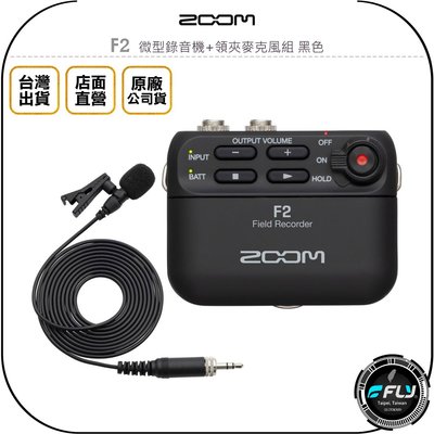 《飛翔無線3C》ZOOM F2 微型錄音機+領夾麥克風組 黑色◉公司貨◉輕便小巧◉Rec Hold 功能