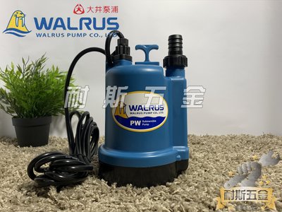【耐斯五金】♨活動優惠♨ PW100AR 100W 大井WALRUS 沉水泵浦 抽水馬達 水龜 清除積水『海水專用』