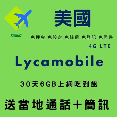 【現貨】30天6GB Lycamobile 美國上網卡美國電話卡 美國上網卡 美國上網卡 美國電話卡