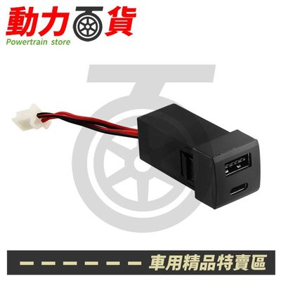 TOYOTA專車專用 USB+Type-c 盲塞雙孔插座 2.1A/DC12V YCL303