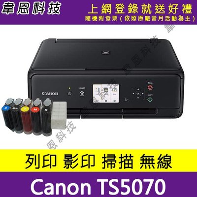〈韋恩科技-高雄可到府安裝-含稅〉Canon TS5070 掃描、影印、無線網路 多功能事務機+壓克力連續供墨