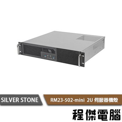 【SILVER STONE 銀欣】RM23-502-mini 2U伺服器機殼 實體店家『高雄程傑電腦』