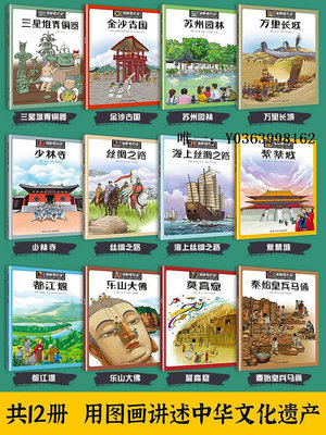 漫畫書漫眼看歷史全套12冊少年讀歷史兒童版絲綢之路蘇州園林世界史中華文化遺產三星堆書6-9-12周歲寫給兒童的中國故事上
