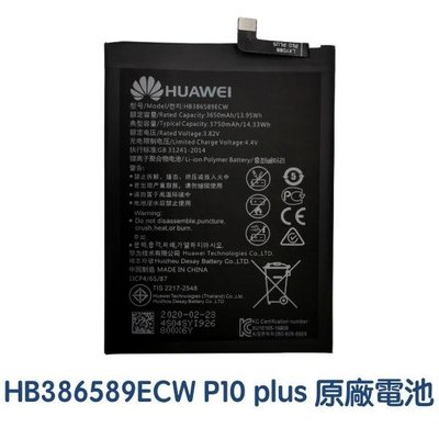 台灣現貨📳華為 VKY-AL00 V10 P10 plus Honor 8X 原廠電池 HB386589ECW