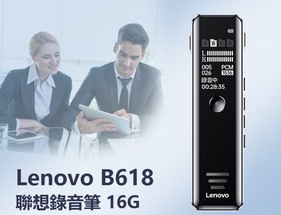 【東京數位】全新 錄音 Lenovo B618聯想錄音筆16G 八級降噪 定時/聲控錄音 密碼保護 TF卡 手機OTG