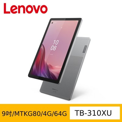 TB-310XU  Lenovo 聯想 Tab M9  LTE 9吋通話平板 (4G/64G)