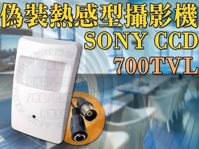 小蔡監視器材-偽裝型攝影機1/3 sony ccd 隱藏式 偵煙式 熱感應式 針孔鏡頭