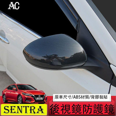 20-22款日產Nissan Sentra 後視鏡罩 碳纖反光鏡 Sentra後視鏡外殼改裝配件
