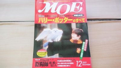 ## 馨香小屋--日文繪本雜誌MOE (2001.12) (附錄完整 酒井駒子卡片) 哈利波特 陰陽師