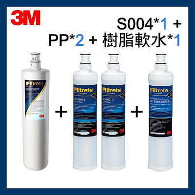 【3M】最新效期S301淨水器濾芯 S004濾心*1+PP濾心*2+軟水濾心*1