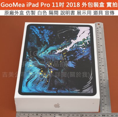 GMO 外盒Apple蘋果iPad Pro 2018 11吋原廠外包裝盒1:1仿製作隔間說明書整人道具拍片拍戲