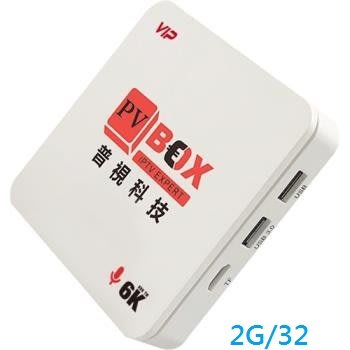 【艾爾巴數位 】PV BOX普視盒子 (2G+32G) 【安卓電視盒】台灣公司貨-有實體店面-無贈品