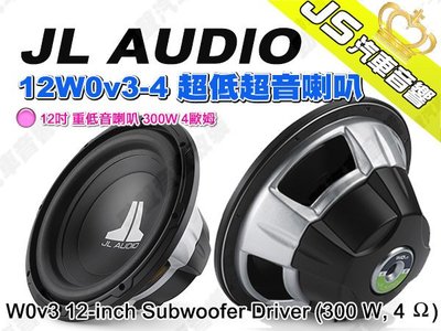 勁聲影音科技 JL AUDIO 12W0v3-4 超低超音喇叭 12吋 重低音喇叭 300W 4歐姆 12-inch