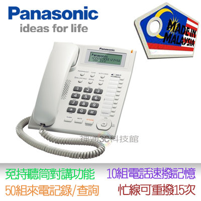 [白]全新 Panasonic 國際牌 KX-TS880 來電顯示 外接耳機 免持聽筒 單鍵速撥