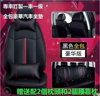 特賣-專車訂製座墊Nissan 座椅椅套日產 Livina X-Trail Sentra Tiida椅墊 汽車椅套 座墊