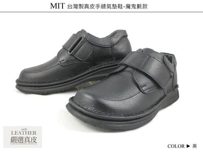 【零碼出清】台灣製真皮手縫氣墊鞋 | 休閒皮鞋 | 真皮皮鞋 | 學生鞋 - 男版-黑