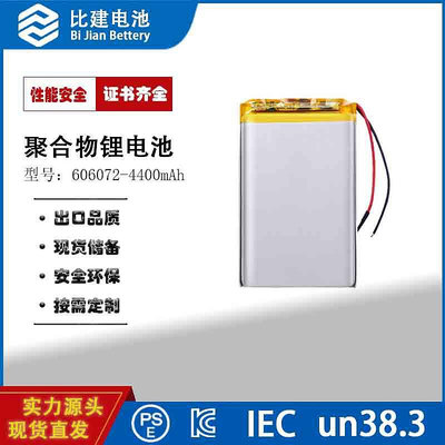批發 批發 現貨聚合物鋰電池606072-4400mAh 高壓3.8V 筆記本平板電腦通用充電電