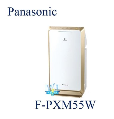 即時通最低價【暐竣電器】Panasonic 國際 F-PXM55W / FPXM55W nanoe系列空氣清淨機