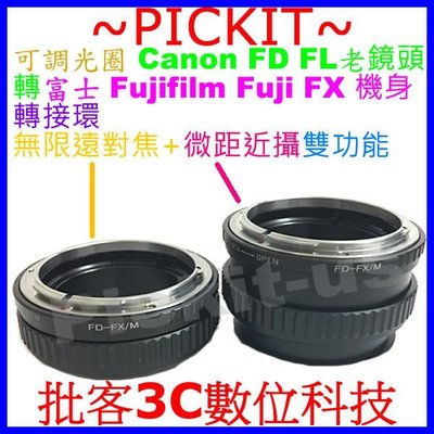 調光圈無限遠對焦+微距 CANON FD鏡頭轉FUJIFILM FX X機身轉接環50mm f1.4 85mm f1.2