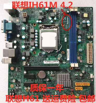 電腦零件聯想H61主板 IH61M 4.2 M435E M4350 M4360 M72E M4380筆電配件