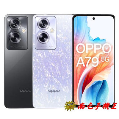 ※南屯手機王※ OPPO A79 256G 33W超級閃充【直購價】