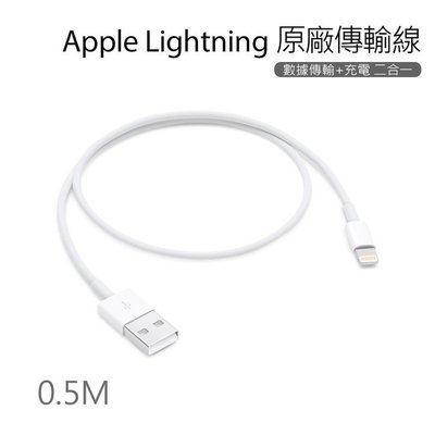 Apple iPhone 5 5C 5S SE Lightning 8PIN i7 50CM 原廠傳輸線