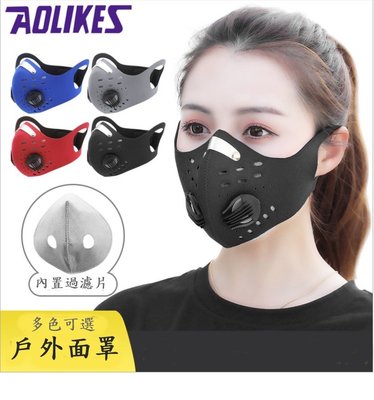 [凱溢運動用品] AOLIKES 騎行面罩口罩 防霧霾pm2.5活性炭面罩 防塵防風保暖