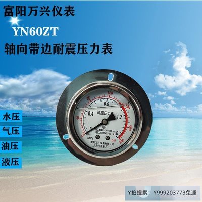 液壓表富陽萬興YN60ZT 1MPA 1.6MPA耐震液壓表水壓/氣壓/油壓/液壓機床