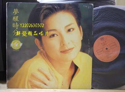 (解憂唱片）《黑膠唱片LP》陳淑樺 夢醒時分 黑膠唱片LP 太平洋唱片版LP黑膠唱片