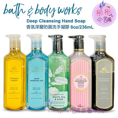 【彤彤小舖】Bath & Body Works 深層洗手凝膠 乳液型 溫和型 BBW 美國進口