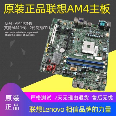 保真原裝聯想AM4 CPU 臺式機電腦主板AM4P2MS SB20N60065啟天M520