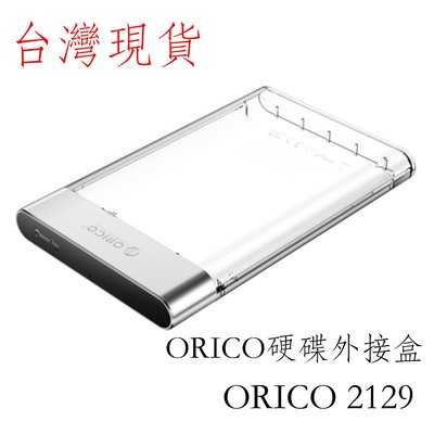 台灣現貨!!原廠公司貨 ORICO 2129u3 鋁合金硬碟外接盒 2.5 吋硬碟盒 usb3.0 高速uasp