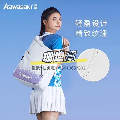 球包Kawasaki川崎年新女款羽毛球拍袋大容量三分隔便攜白色單肩包