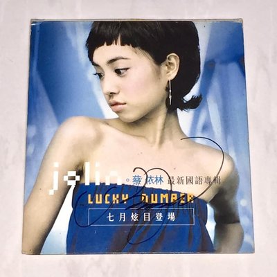 蔡依林 2001 Lucky Number 情不自禁 [ 親筆簽名 ] 環球音樂 台灣版 預購禮 兩首歌 宣傳單曲 CD