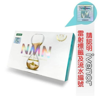 買三送一iVENOR二代NMN EX版元氣錠(強效錠)30粒/盒 大老闆聯盟推薦