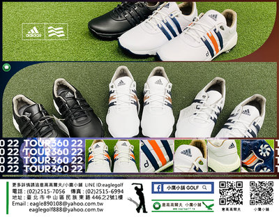 [小鷹小舖] New Adidas Golf TOUR360 22 阿迪達斯 男仕高爾夫有釘球鞋 新品上市現貨熱銷中
