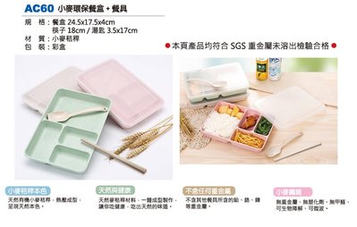 好時光 廣告 印刷 小麥秸稈 環保 餐具 餐盒 筷子 湯匙 天然 健康 贈品 禮品 批發