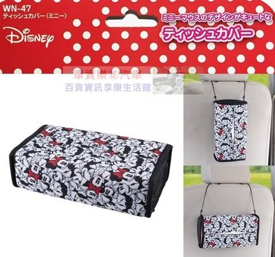 車資樂㊣汽車用品【WN-47】日本 NAPOLEX Disney 米妮可愛圖案 可平放及吊掛式面紙盒套