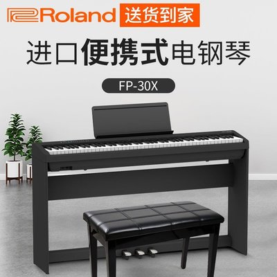 鋼琴羅蘭電鋼琴Roland FP-30X數碼電子鋼琴88鍵重錘進口智能fp30 可開發票