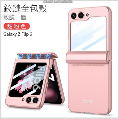 三星 samsung Z Flip6 摺疊手機磁吸鉸鍊轉軸全包殼膜一體保護套 Flip 6 防摔防震手機殼手機保護套日韓