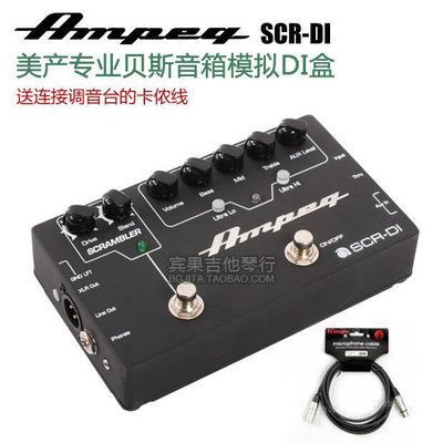 眾誠優品 安培Ampeg SCR-DI SCRDI 電貝司音箱模擬 電貝司DI盒 前級放大器 YQ1017